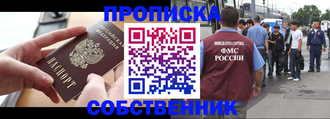 прописка ребенка в Оренбургской области