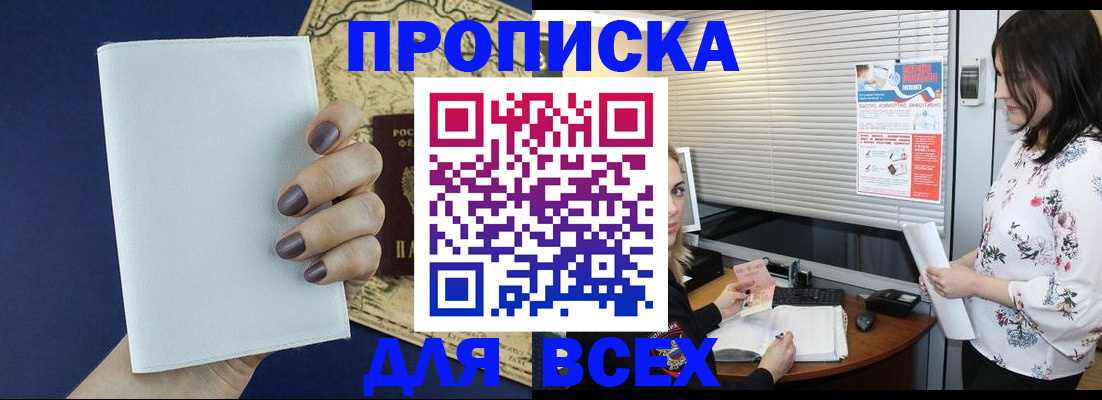 временная регистрация купить в Оренбургской области