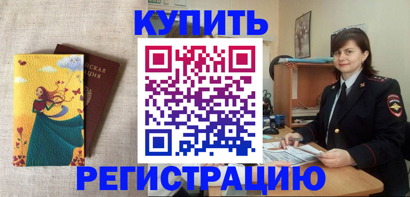 где прописаться в Оренбургской области